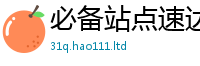 2025新奥天天开好彩开奖结果到2025年港彩黑白图资料